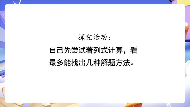 苏教版数学二年级下册6.3《两步计算的加减法实际问题》课件第5页