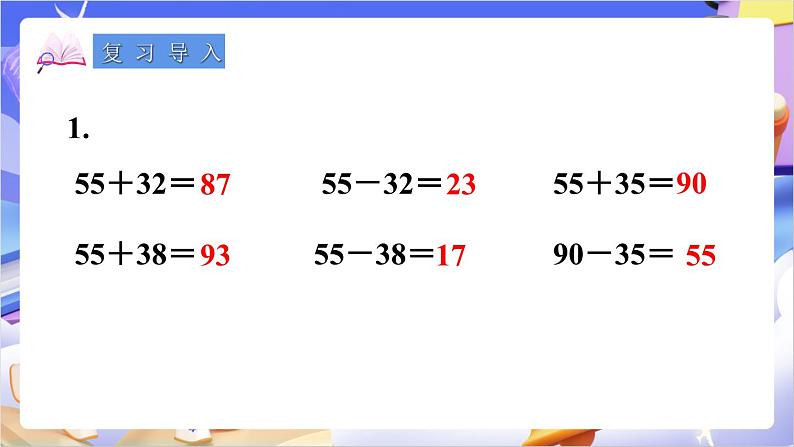 苏教版数学二年级下册6.4练习六 课件第2页