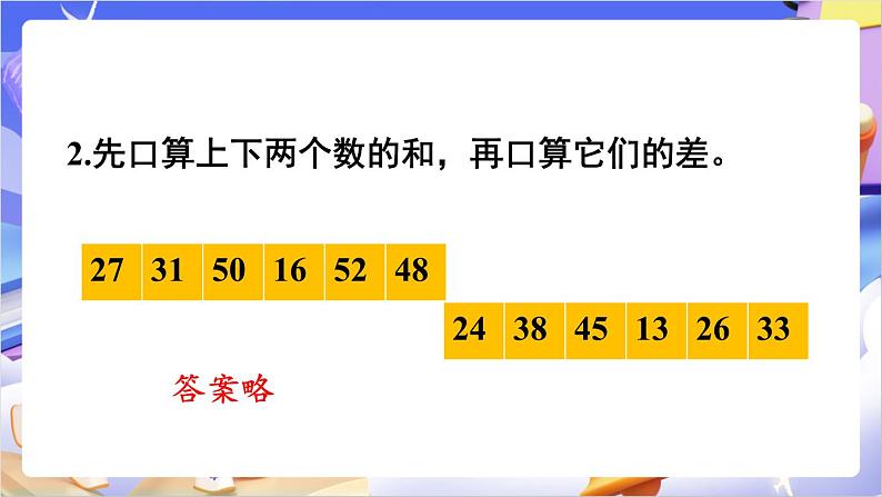 苏教版数学二年级下册6.4练习六 课件第3页