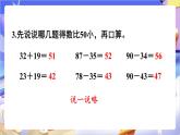 苏教版数学二年级下册6.4练习六 课件