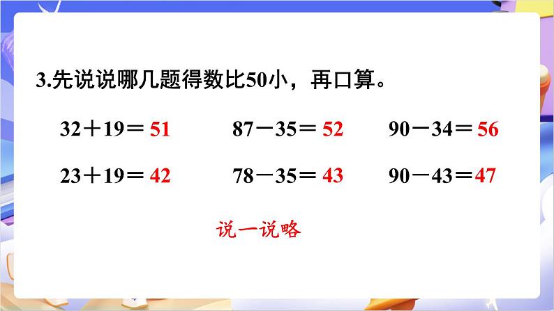 苏教版数学二年级下册6.4练习六 课件第4页