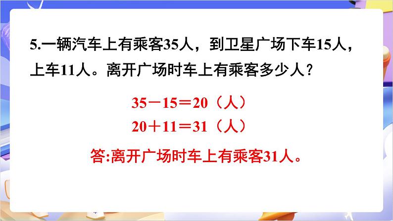 苏教版数学二年级下册6.4练习六 课件第6页