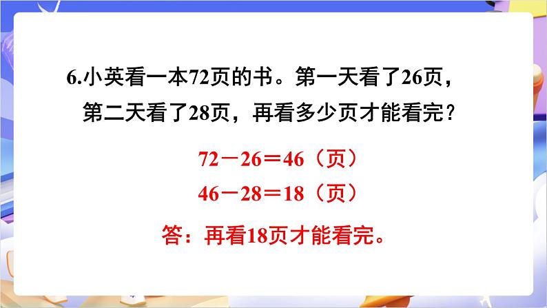 苏教版数学二年级下册6.4练习六 课件第7页