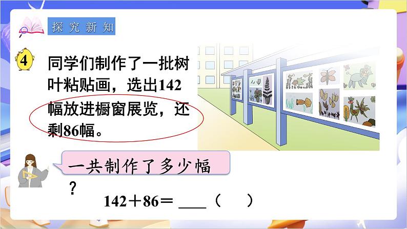 苏教版数学二年级下册6.5《三位数加法的笔算（1）》课件第5页