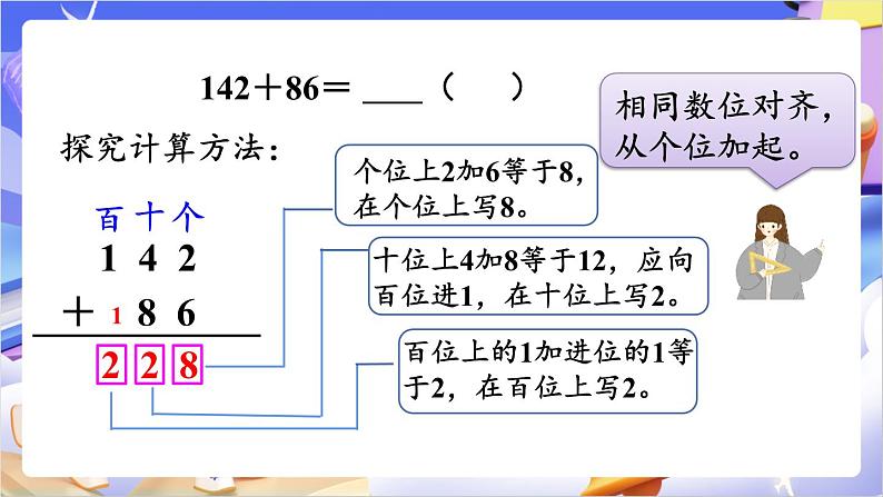 苏教版数学二年级下册6.5《三位数加法的笔算（1）》课件第6页