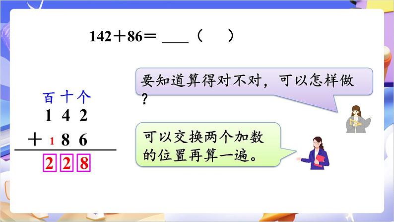 苏教版数学二年级下册6.5《三位数加法的笔算（1）》课件第7页