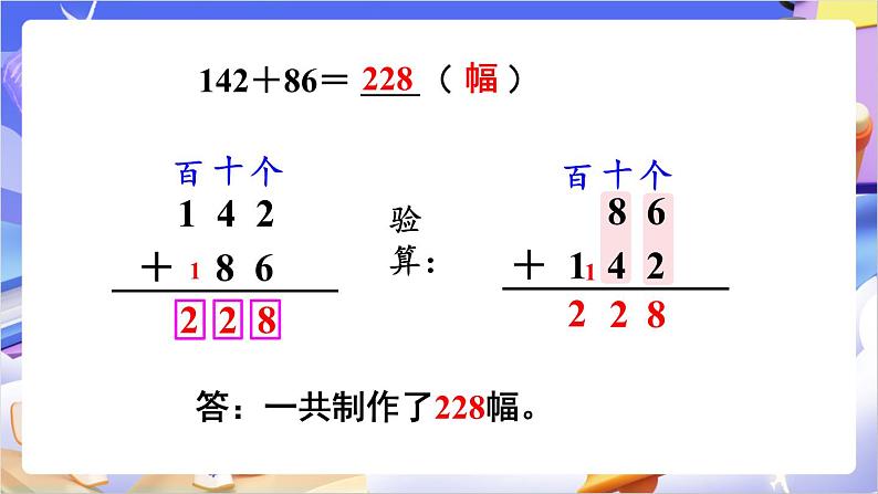 苏教版数学二年级下册6.5《三位数加法的笔算（1）》课件第8页