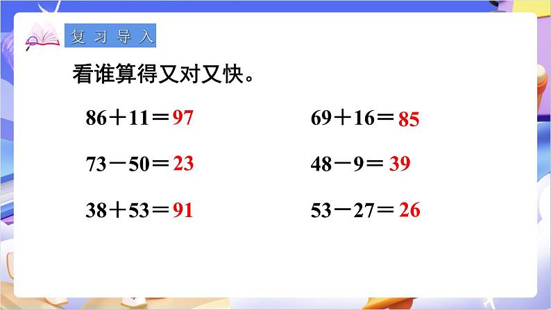 苏教版数学二年级下册6.6《三位数加法的笔算（2）》课件练习题第2页