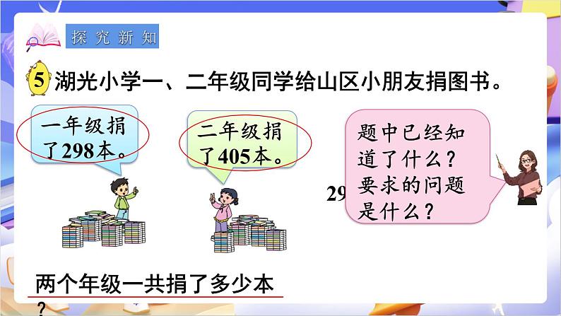 苏教版数学二年级下册6.6《三位数加法的笔算（2）》课件练习题第3页