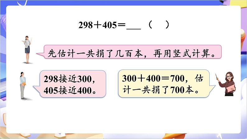 苏教版数学二年级下册6.6《三位数加法的笔算（2）》课件练习题第4页