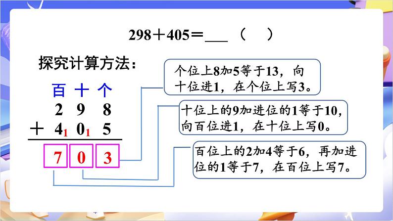 苏教版数学二年级下册6.6《三位数加法的笔算（2）》课件练习题第5页