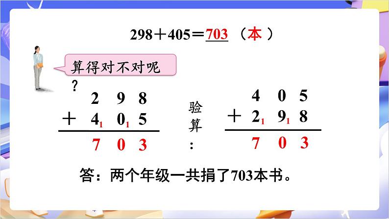 苏教版数学二年级下册6.6《三位数加法的笔算（2）》课件练习题第6页