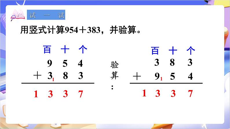 苏教版数学二年级下册6.6《三位数加法的笔算（2）》课件练习题第7页