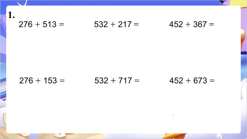 苏教版数学二年级下册6.7练习七 课件第2页