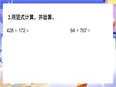 苏教版数学二年级下册6.7练习七 课件
