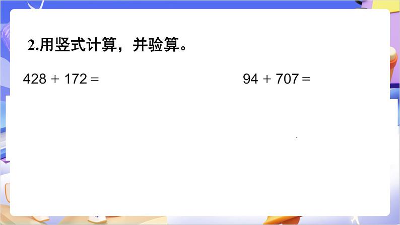 苏教版数学二年级下册6.7练习七 课件第3页