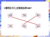 苏教版数学二年级下册6.7练习七 课件