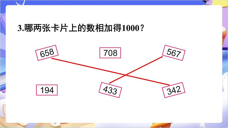 苏教版数学二年级下册6.7练习七 课件第5页