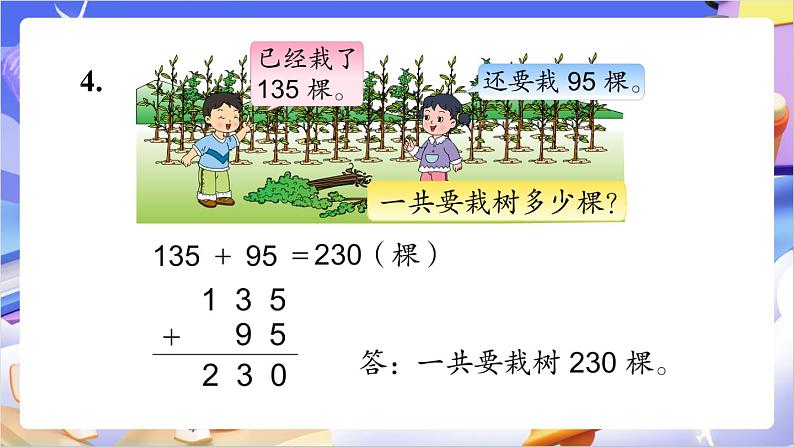 苏教版数学二年级下册6.7练习七 课件第6页