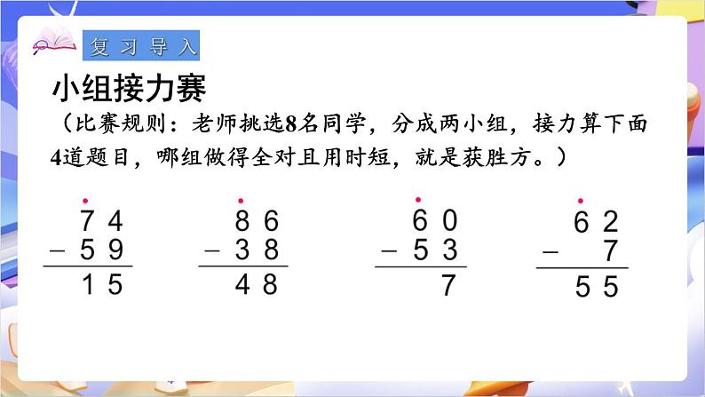 苏教版数学二年级下册6.8《三位数减法的笔算（1）》课件第2页