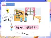 苏教版数学二年级下册6.8《三位数减法的笔算（1）》课件