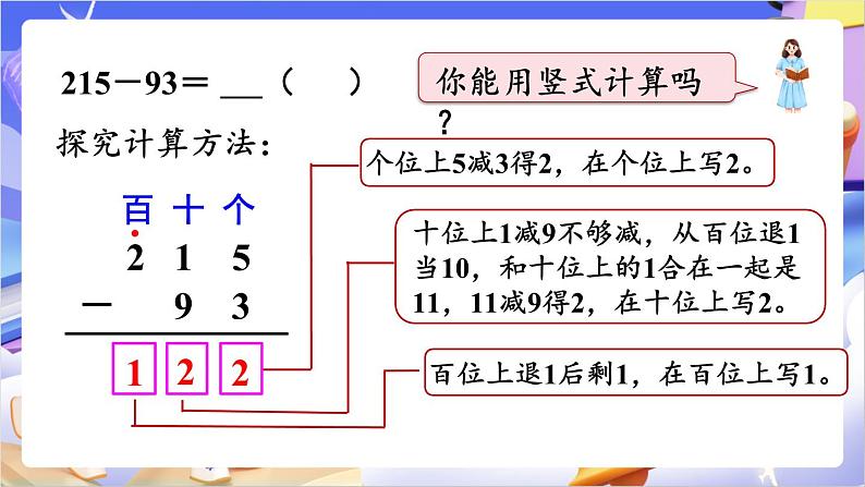 苏教版数学二年级下册6.8《三位数减法的笔算（1）》课件第4页