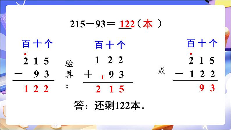 苏教版数学二年级下册6.8《三位数减法的笔算（1）》课件第5页