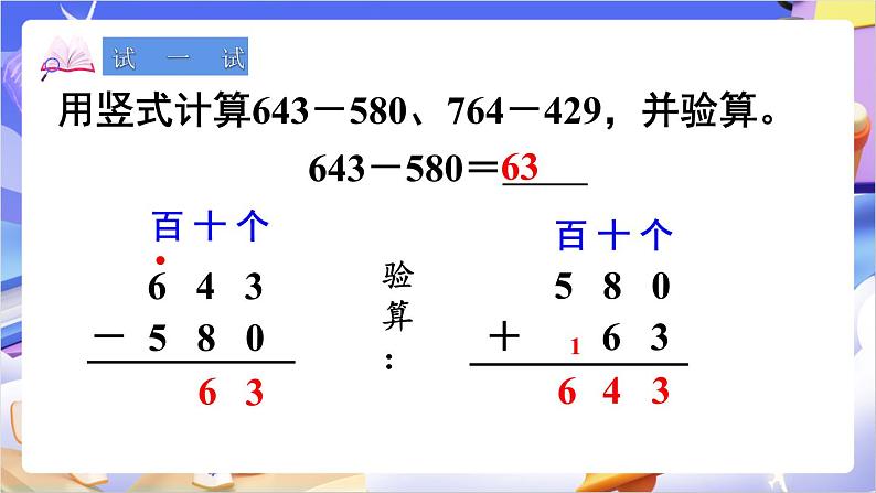 苏教版数学二年级下册6.8《三位数减法的笔算（1）》课件第6页