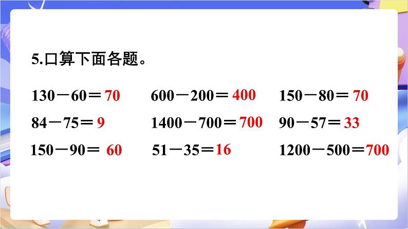 苏教版数学二年级下册6.9练习课 课件第2页