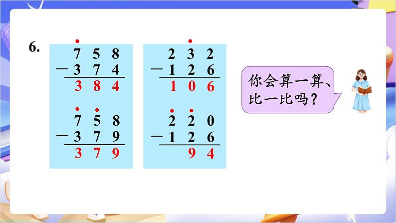 苏教版数学二年级下册6.9练习课 课件第3页