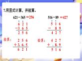 苏教版数学二年级下册6.9练习课 课件