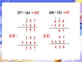 苏教版数学二年级下册6.9练习课 课件