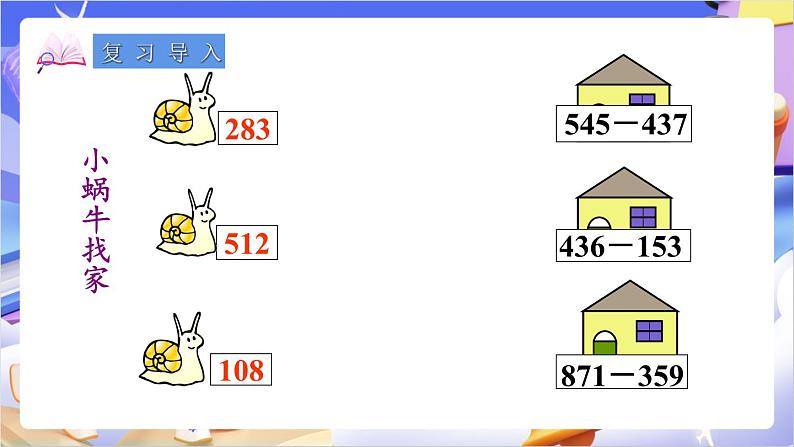 苏教版数学二年级下册6.10《三位数减法的笔算（2）》课件第2页