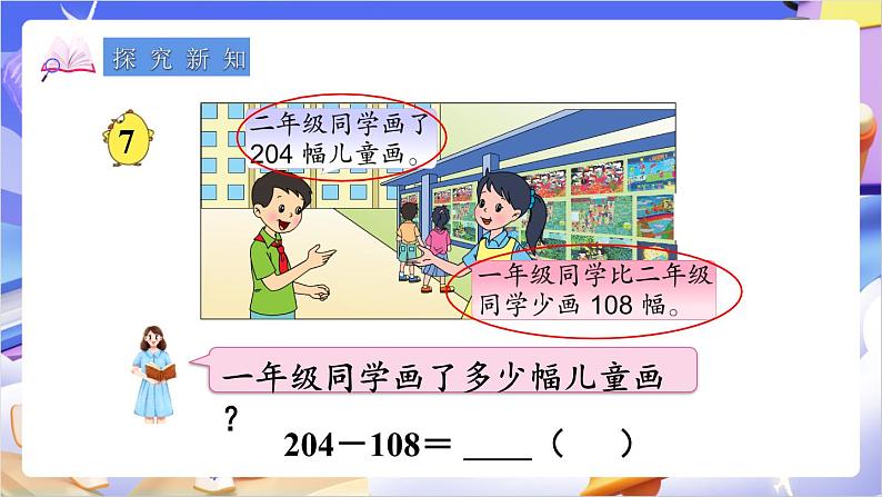 苏教版数学二年级下册6.10《三位数减法的笔算（2）》课件第3页