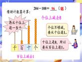 苏教版数学二年级下册6.10《三位数减法的笔算（2）》课件