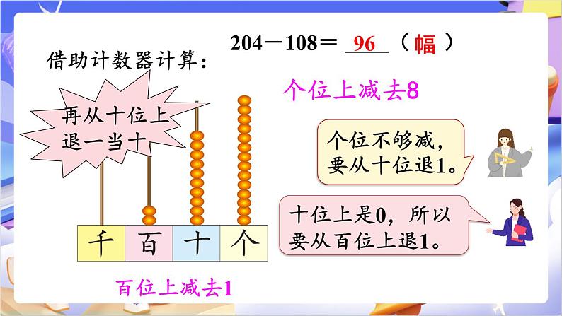 苏教版数学二年级下册6.10《三位数减法的笔算（2）》课件第4页