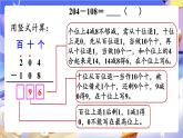 苏教版数学二年级下册6.10《三位数减法的笔算（2）》课件