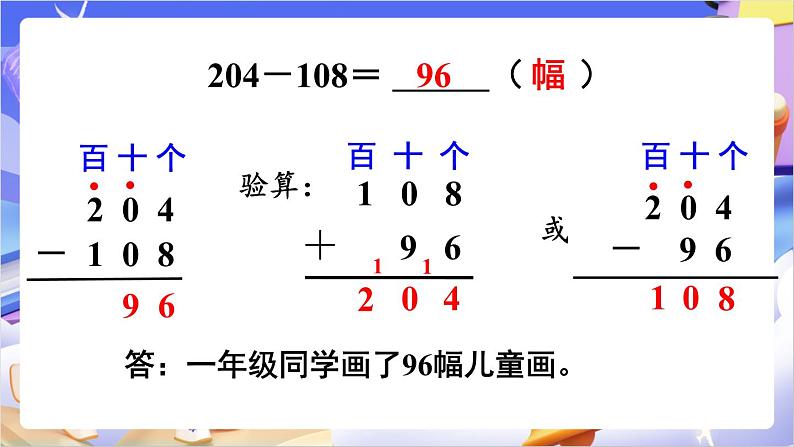 苏教版数学二年级下册6.10《三位数减法的笔算（2）》课件第6页