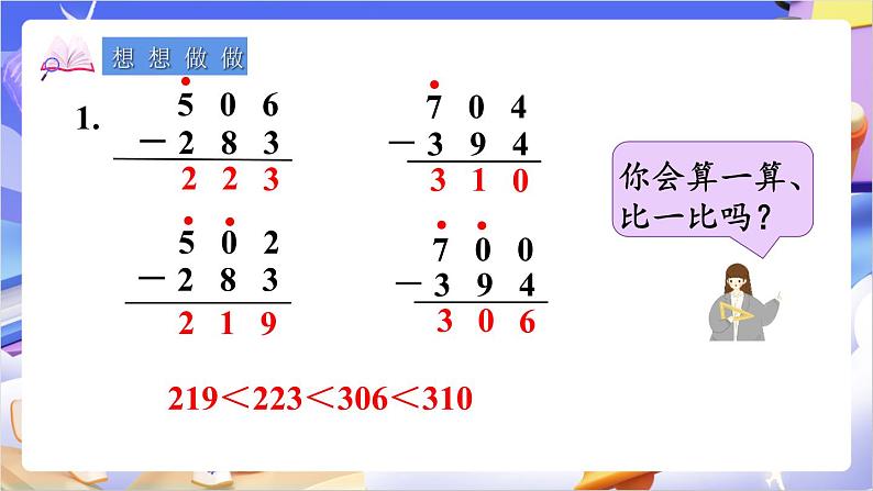 苏教版数学二年级下册6.10《三位数减法的笔算（2）》课件第7页