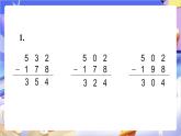 苏教版数学二年级下册6.11练习八 课件
