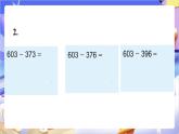 苏教版数学二年级下册6.11练习八 课件