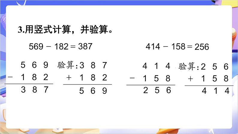 苏教版数学二年级下册6.11练习八 课件第6页