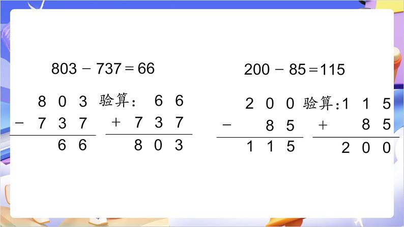 苏教版数学二年级下册6.11练习八 课件第7页