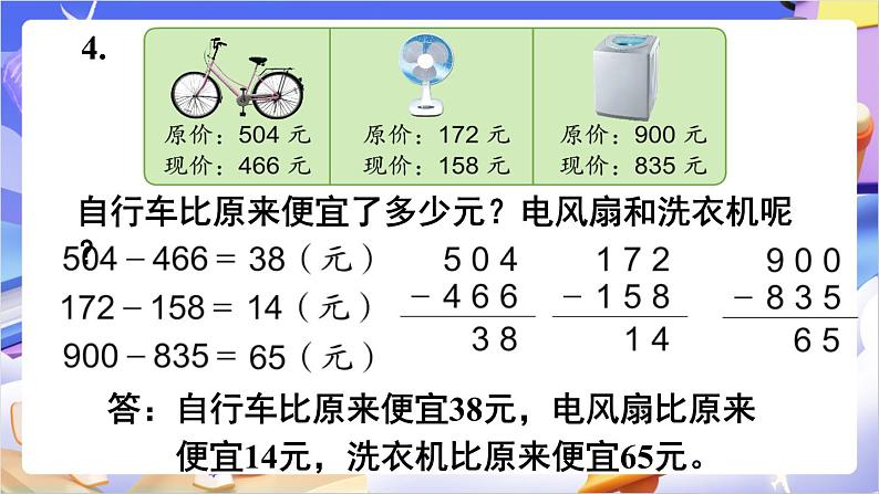 苏教版数学二年级下册6.11练习八 课件第8页