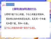 苏教版数学二年级下册6.12复习课 课件