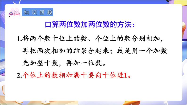 苏教版数学二年级下册6.12复习课 课件第2页