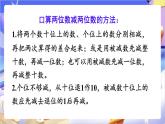 苏教版数学二年级下册6.12复习课 课件
