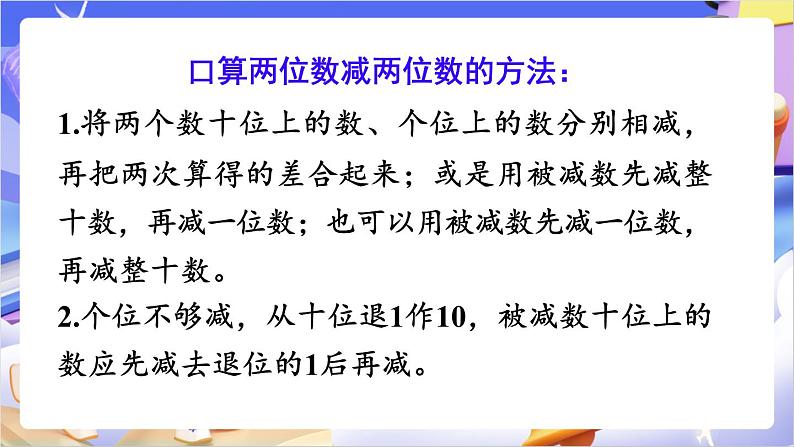 苏教版数学二年级下册6.12复习课 课件第3页