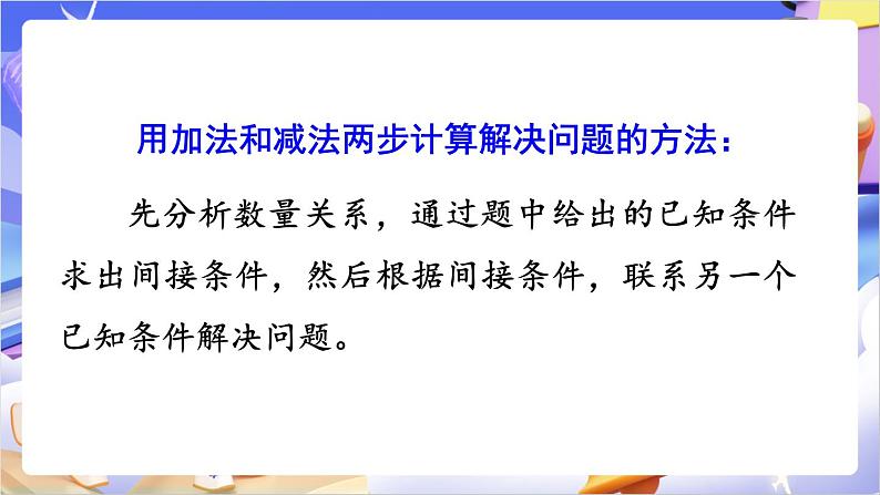 苏教版数学二年级下册6.12复习课 课件第4页