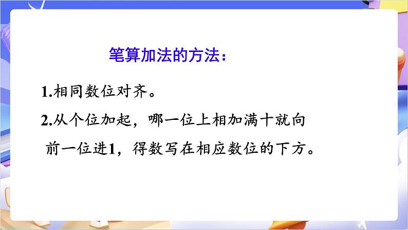 苏教版数学二年级下册6.12复习课 课件第5页